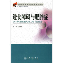 进食障碍与肥胖症