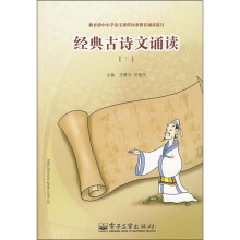 经典古诗文诵读(下)