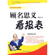 顾名思义看报表