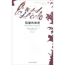 隐秘的和谐
