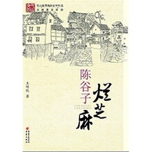 陈谷子烂芝麻