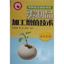 蛋制品加工增值技术
