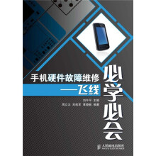 手机硬件故障维修必学必会：飞线