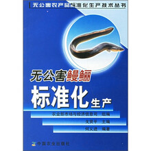 无公害鳗鲡标准化生产