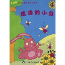 幼儿快速阅读系列丛书4：迷路的小兔（最新版）