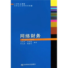 网络财务