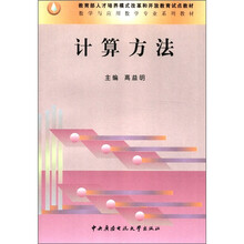 计算方法
