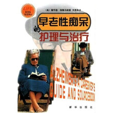 早老性痴呆的护理与治疗