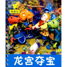 小小孩影院·西游记2：龙宫夺宝