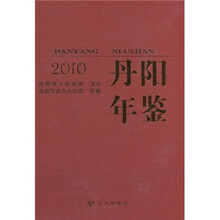 丹阳年鉴2010