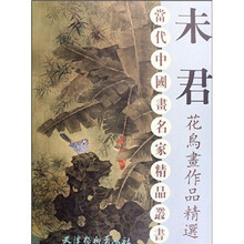 未君花鸟画作品精选