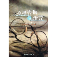 心理咨询与治疗