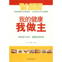 我的健康我做主