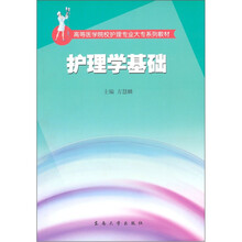 护理学基础