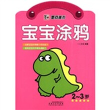 墨点美术:宝宝涂鸦(2~3岁)