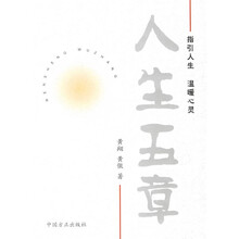 人生五章