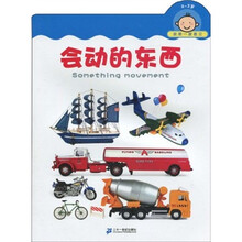 我第一眼看见:会动的东西