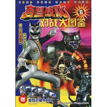 百兽战队：对战大图鉴6（附酷炫珍藏卡6张）