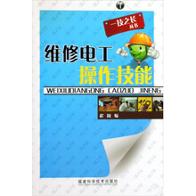 维修电工操作技能