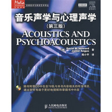 音乐声学与心理声学（第3版）（附CD光盘1张）
