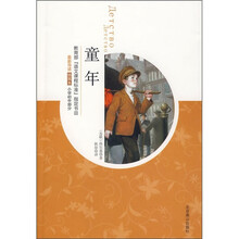 童年(插图本)