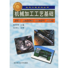 机械加工工艺基础