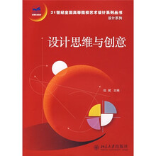 设计思维与创意