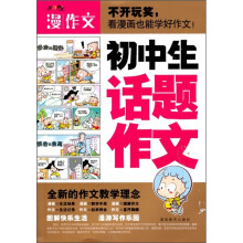 初中生话题作文
