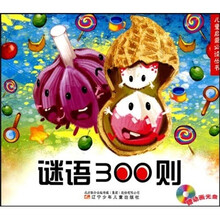 谜语300则(附光盘)