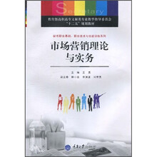 市场营销理论与务实