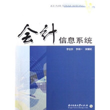 会计信息系统