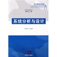 系统分析与设计