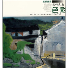 当代名家色彩