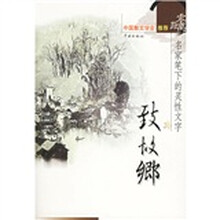 零距离：致故乡