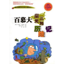 鲁滨逊野外生存大冒险：百慕大魔鬼三角历险记