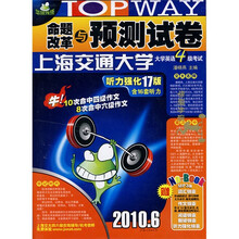 大学英语4级考试（8套预测+2套真题+8套听力）（听力强化18版）（附MP3光盘1张）