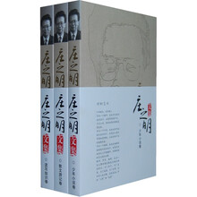 庄之明文集（套装共3册）