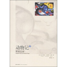 动物记3:野兽足迹