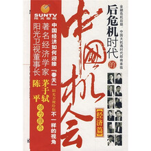 后危机时代的中国机会（经济篇）