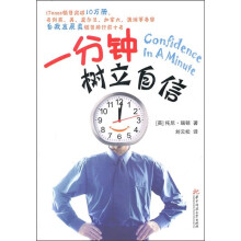 一分钟树立自信