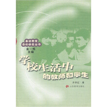 学校生活中的教师和学生