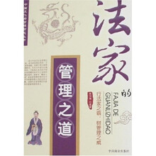 法家的管理之道