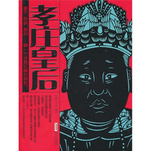 时代的大人物.：孝庄皇后（古今互动版）