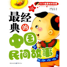 从小最爱听的故事：最经典的中国民间故事（注音彩图版）