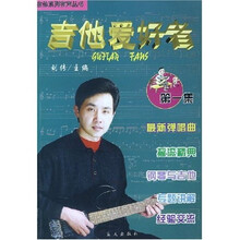 吉他爱好者第1集