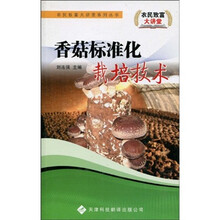 香菇标准化栽培技术