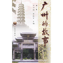 广州的故事（第2集）