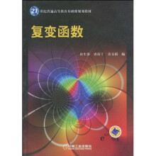 复变函数