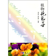 植物花色苷