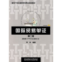 国际贸易单证（第2版）（配CD-ROM光盘）